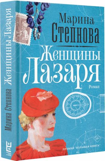 Femmes Lazárya