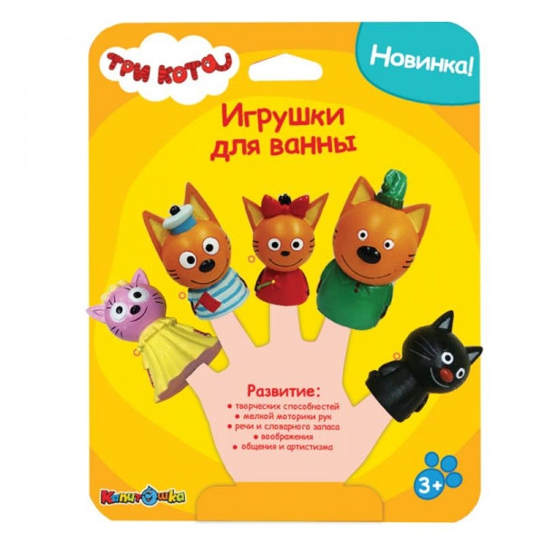 LX-FT1804-B01 Игрушка пластизоль для ванны Три Кота пальчиковый театр КАПИТОШКА в кор.2*12шт