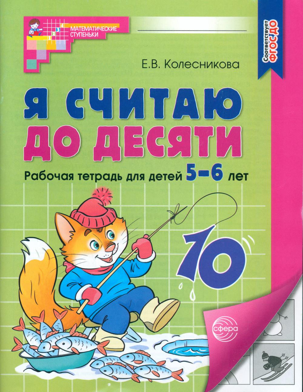 Le travail pour les enfants de 5 à 6 ans ФГОС ДО (2023)