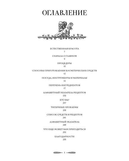 Атлас естественной красоты. Натуральные ингредиенты для ухода за кожей и приумножения вашей красоты
