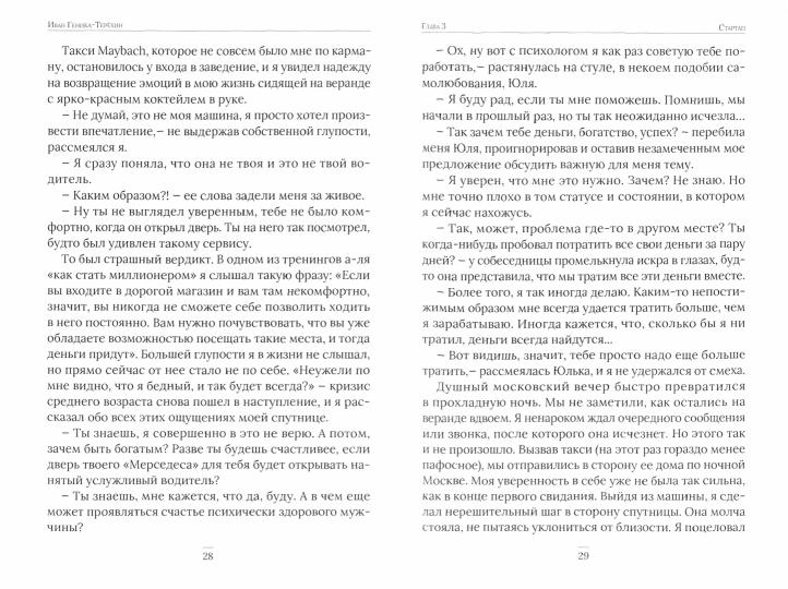 Бесконечный стартап