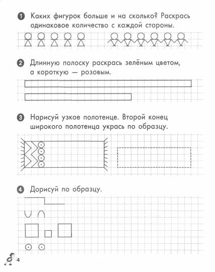 Mathématique. 1 classe. Тетрадь-шаблон к учебнику М. И. Moro, C. И. Волковой, С. В. Stepanovoj