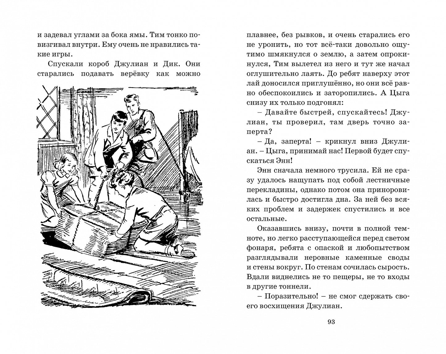 Тайна Приюта контрабандистов