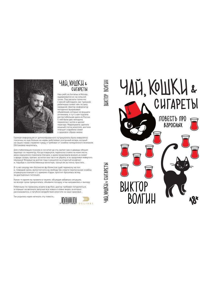 Рип.СоврПроза.Чай,кошки,сигареты