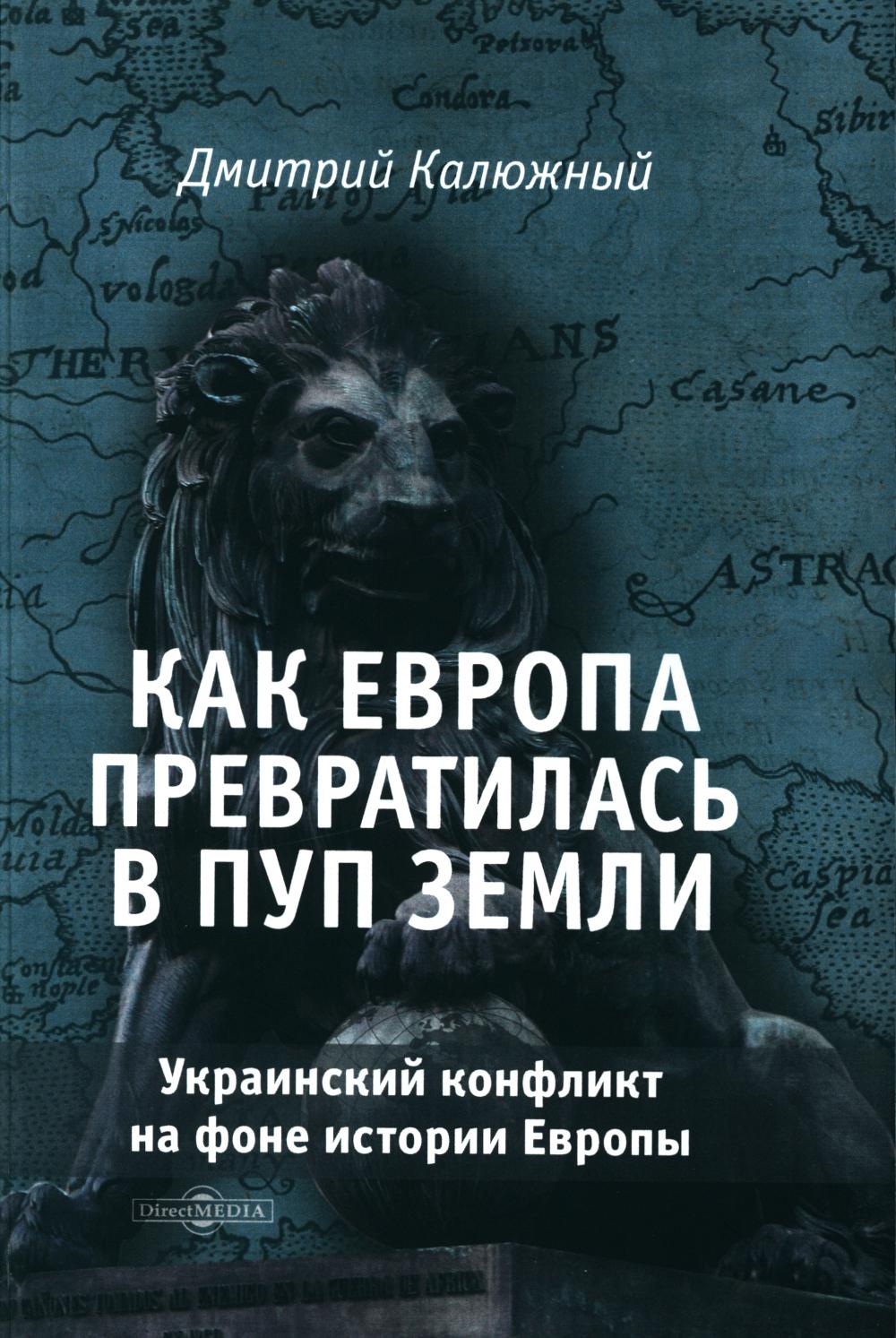 Parce que l'Europe a réussi à s'occuper de son chiot. Conflit ukrainien dans l'histoire de la téléphonie européenne