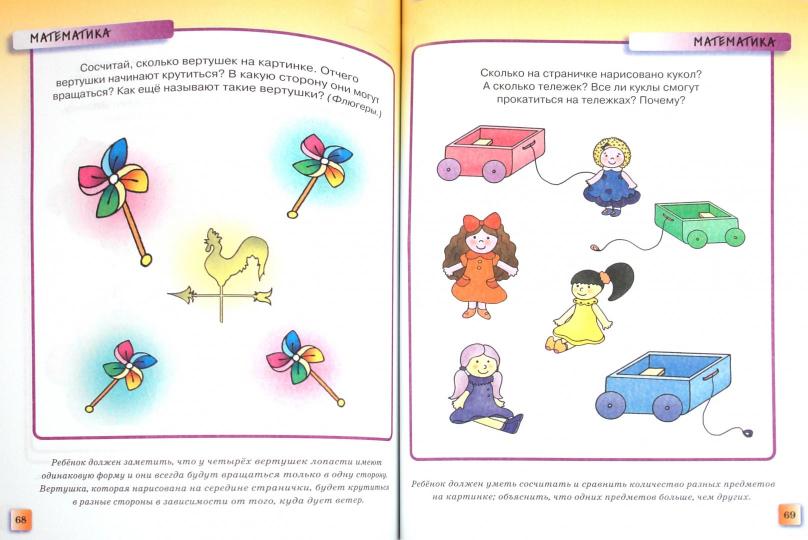 Развивающие тесты (2-3 года)