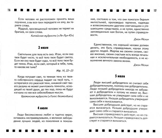 Мысли мудрых людей на каждый день