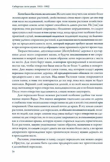 Сибирская экспедиция РГО: 1855–1862 / вступ. ст. Т. В. Илюшиной, комментарии А. Н. Блиновой