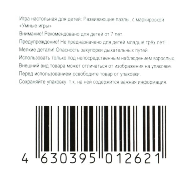 Школа чародейства. Пазлы в коробке 160 détails. 285х190х33 mm. Умные игры. dans le cor.12шт