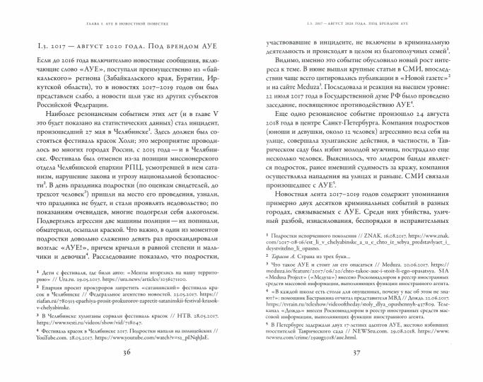 АУЕ: criminalisation des modèles et de la panique morale