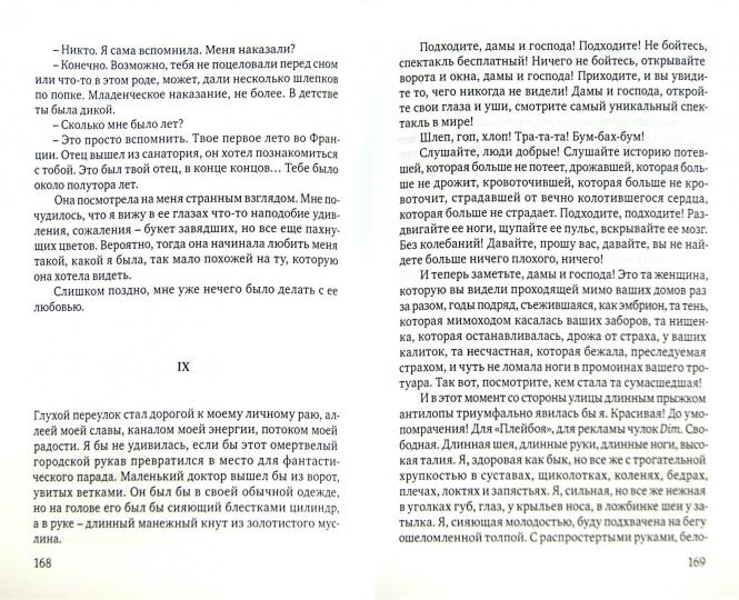 Слова, которые исцеляют