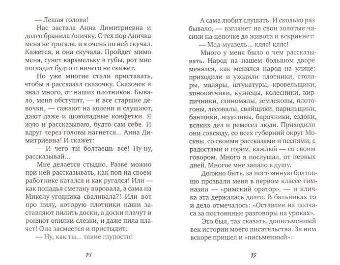 Ivan Shmelev. Воспоминания. Как я стал писателем…