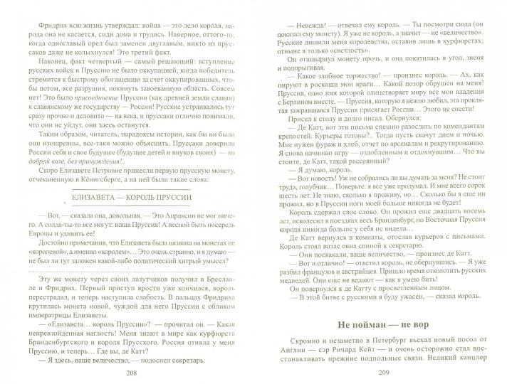 Пером и шпагой