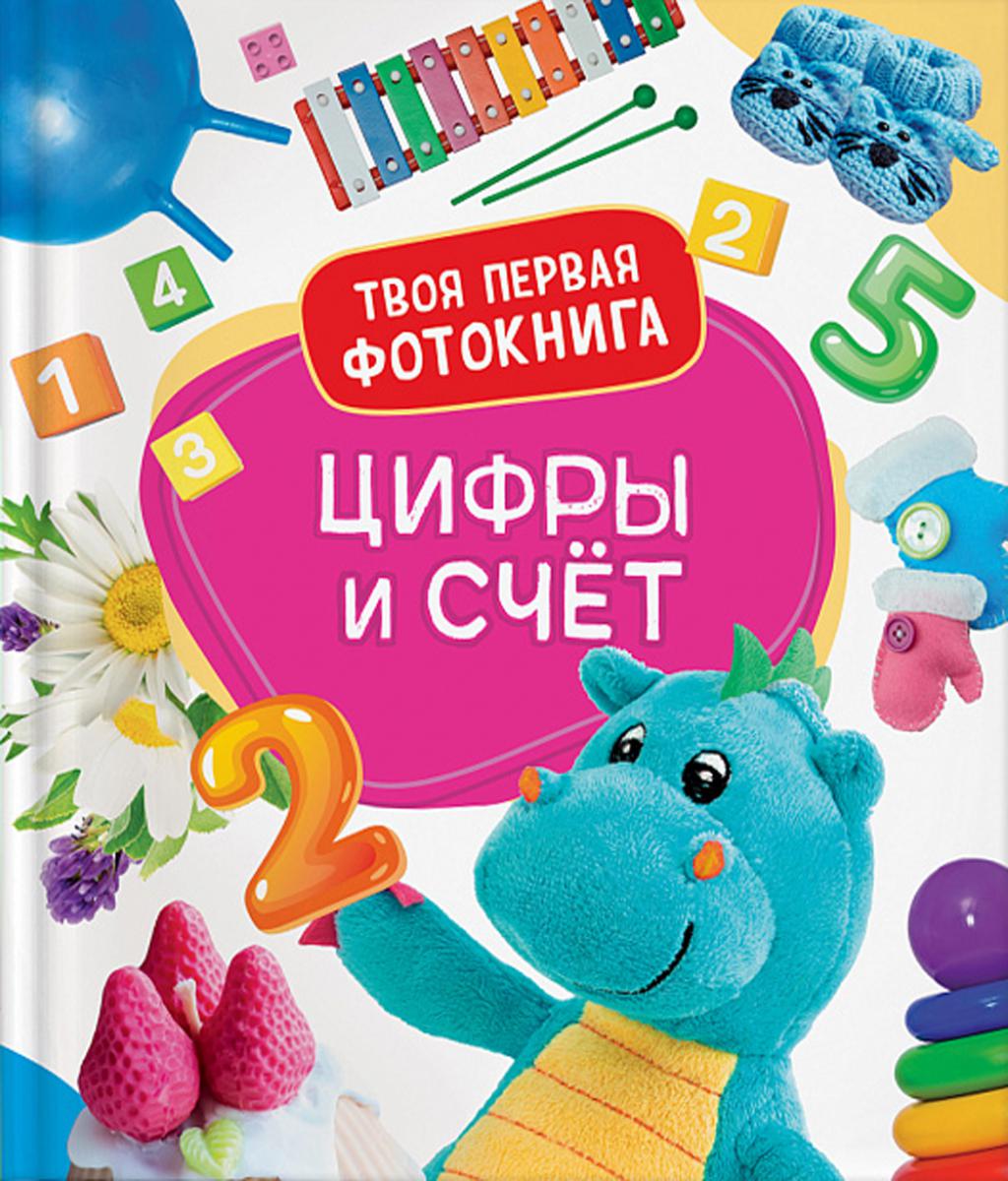 Цифры и счёт. Votre photo