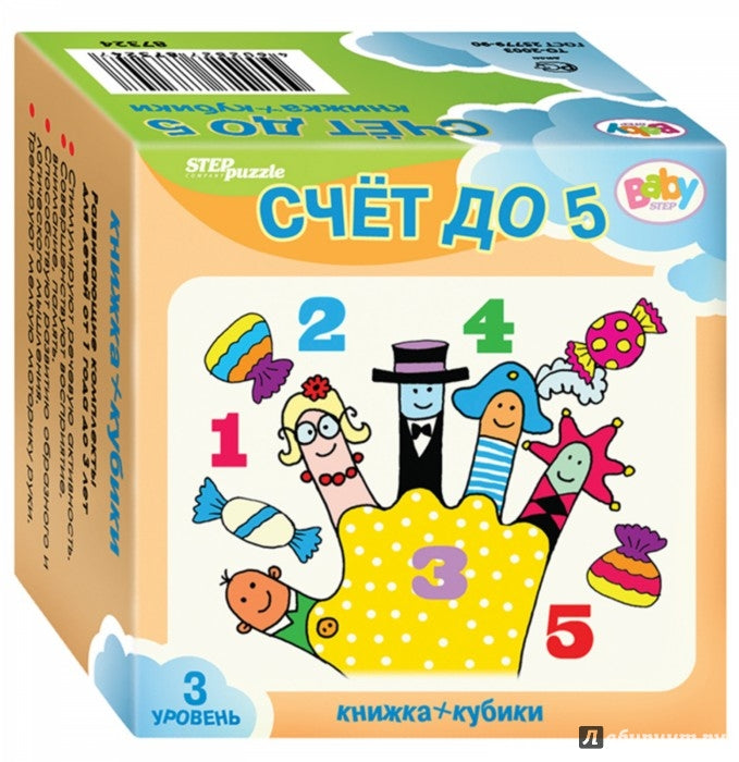 Étape. Развивающий комплект "Счёт до 5" ("Кубики+книжка") (Baby Step)
