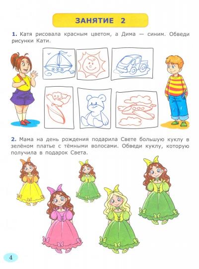 Крылова. Дошкольное образование. Je vais travailler entre 6 et 7 lettres