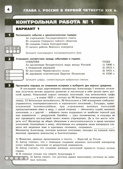 Artasov 9 cl. (ФП 2019/2022) Histoire de la Russie. Robots de contrôle