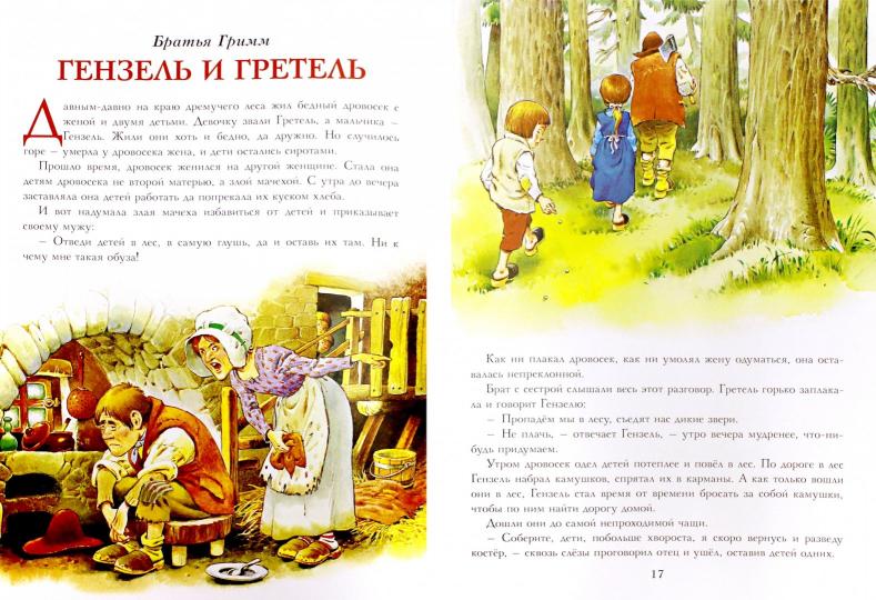 Сказки Красной Шапочки