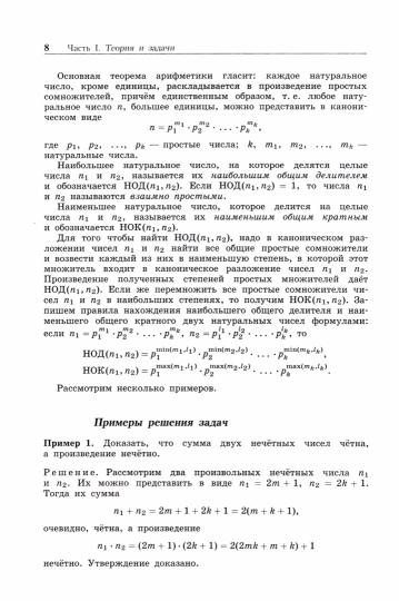Олимпиадная математика. Задачи на целые числа с решениями и указаниями. 5-7 классы