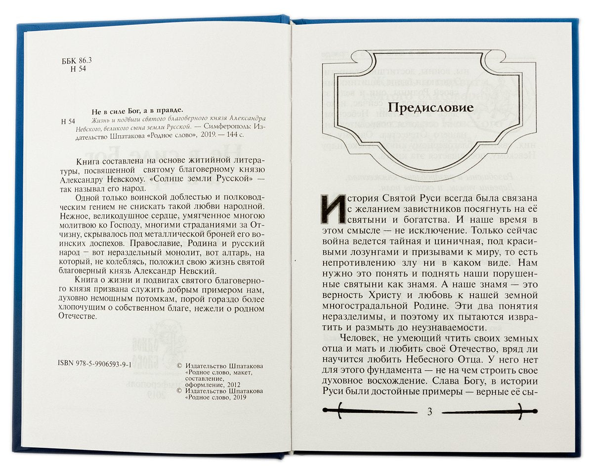 Pas dans le sile Bog, mais en vrai. Trouver et prendre en charge le sud-ouest du pays Alexandra Nevskogo, il y a beaucoup de russe