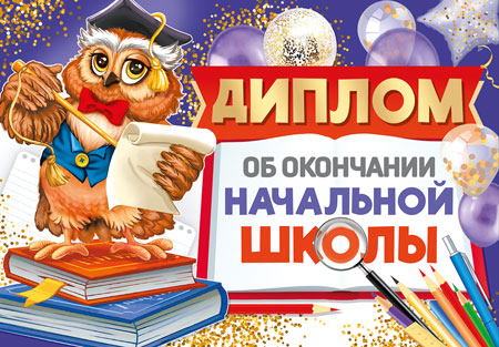 ШДМ-15958 Diplôme d'études supérieures. Двойной, А5 (текст, УФ-лак, carton 200 г/м)