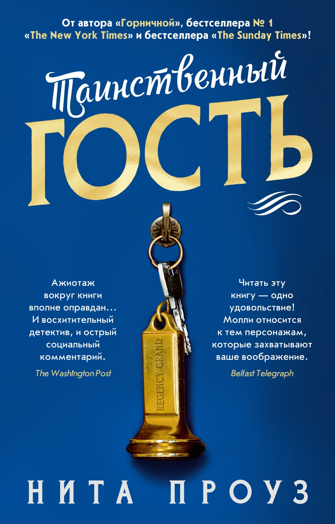 Таинственный гость