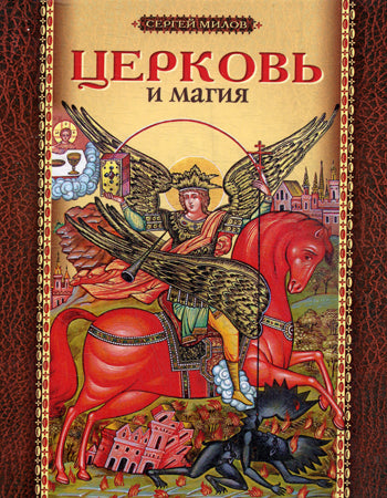 Cerkov et maman
