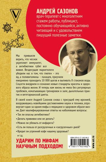 Опровергая мифы о медицине. Вся правда о нашем организме