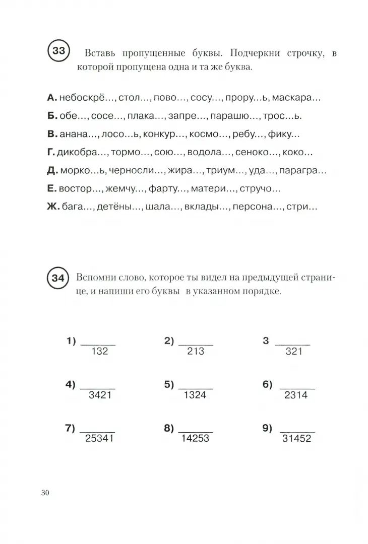 Технологии Буракова. Грамотность без правил "Парные звонкие и глухие согласные в корне слова"
