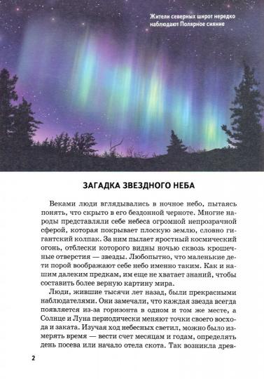 Космос. Школьный путеводитель