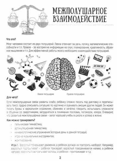 Нейропрописи для подготовки к школе