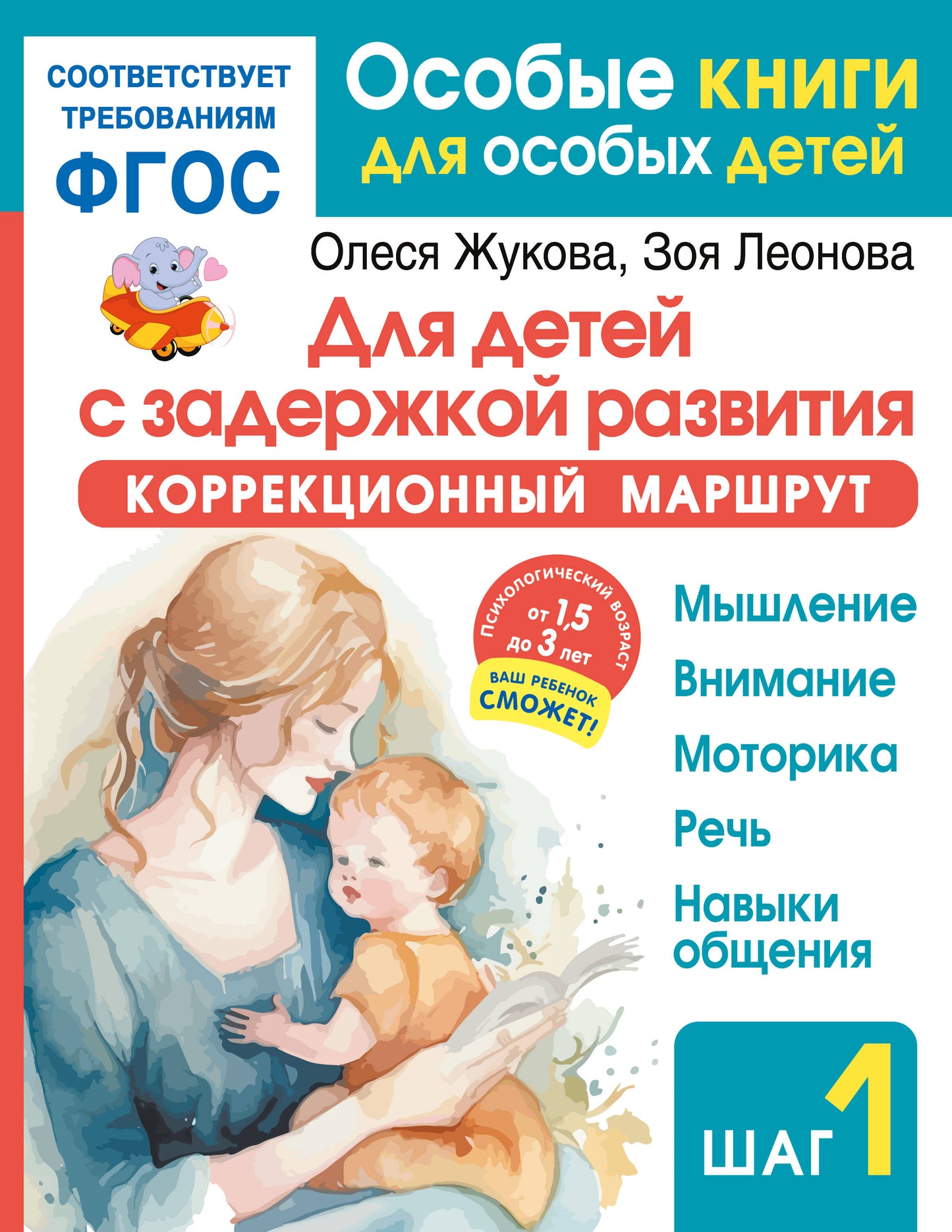 Для детей с задержкой развития. Correction du marché. Partie 1