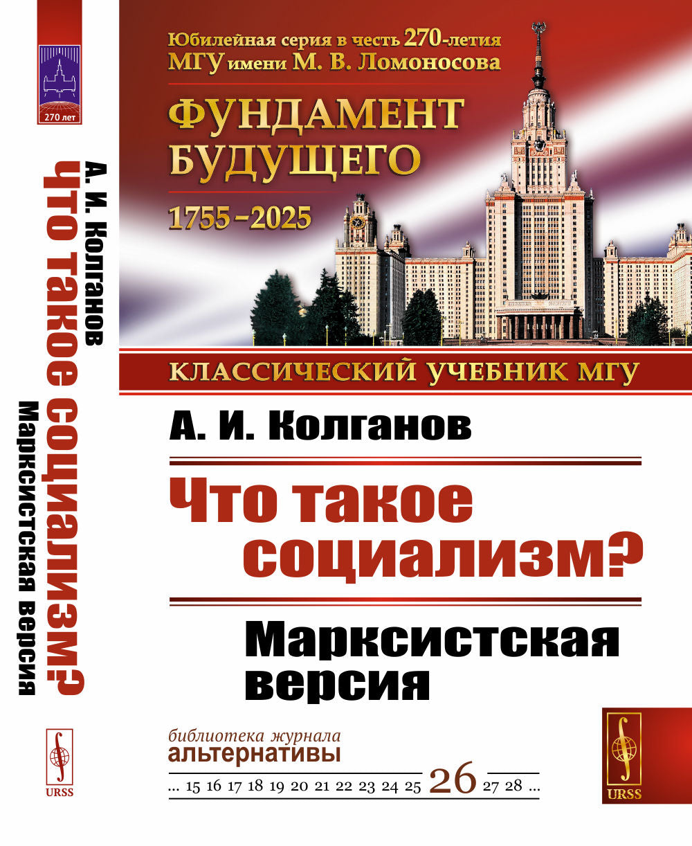 Что такое социализм? Марксистская версия. Изд.стереотип