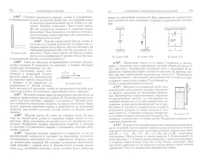 Задачник по физике. Учебное пособие. Белолипецкий С.Н., Под ред. Еркович О.С.