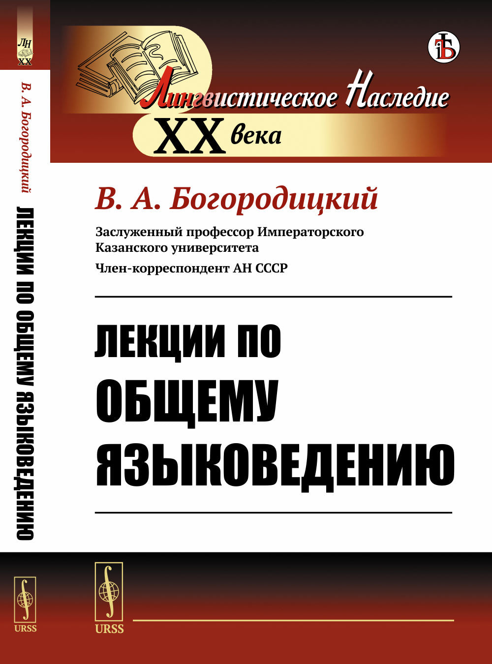 Лекции по общему языковедению