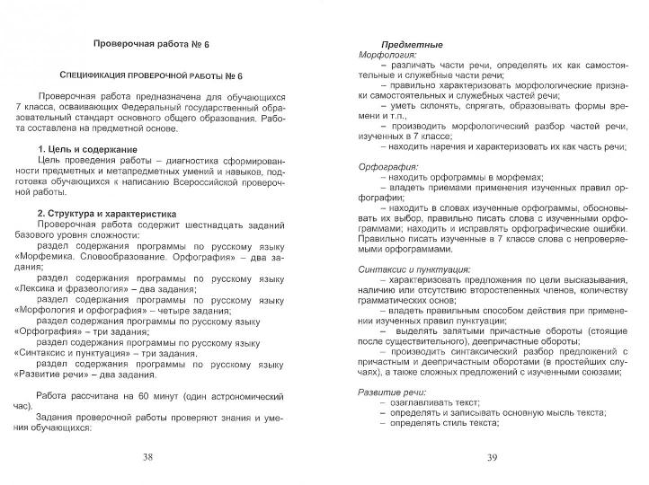 Подготовка к ВПР. Русский язык 7 cl. Méthode. пос. ФГОС / Ромашина (Плане