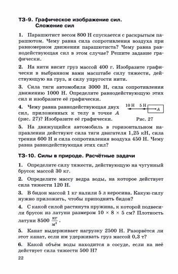 Maron (ФП 2022) Physique. 7 cl. Matériel pédagogique. УМК Физика. Перышкин-Иванов. (7-9)