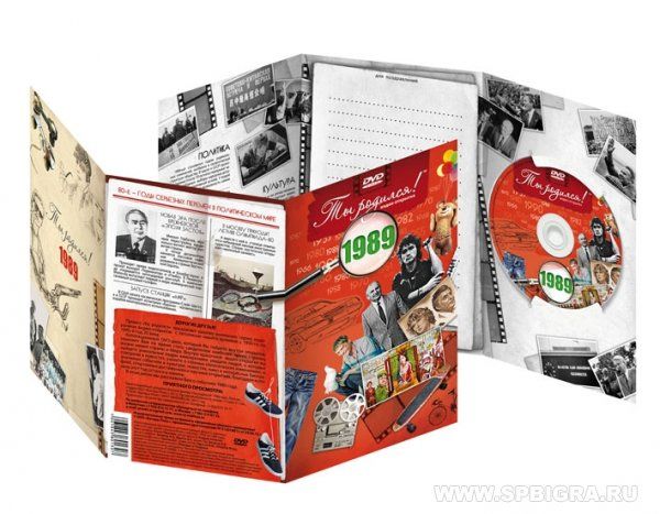 Ты родился 1989 год. Видео-открытка. DVD