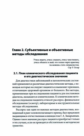 Пропедевтика внутренних болезней: учеб. je peux