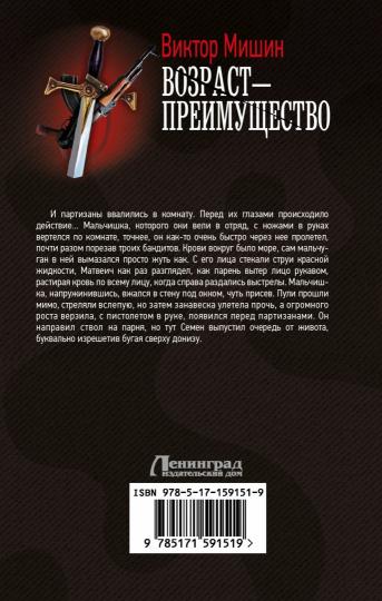 Возраст — преимущество