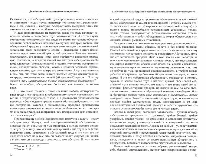 Диалектическая логика: Собр.соч. Т.4/ Э.В. Ильенков