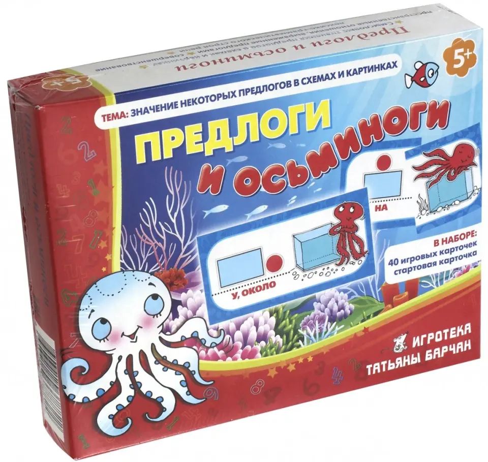 Предлоги и осьминоги