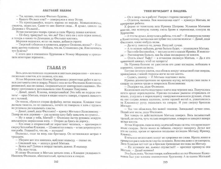 Тени исчезают в полдень