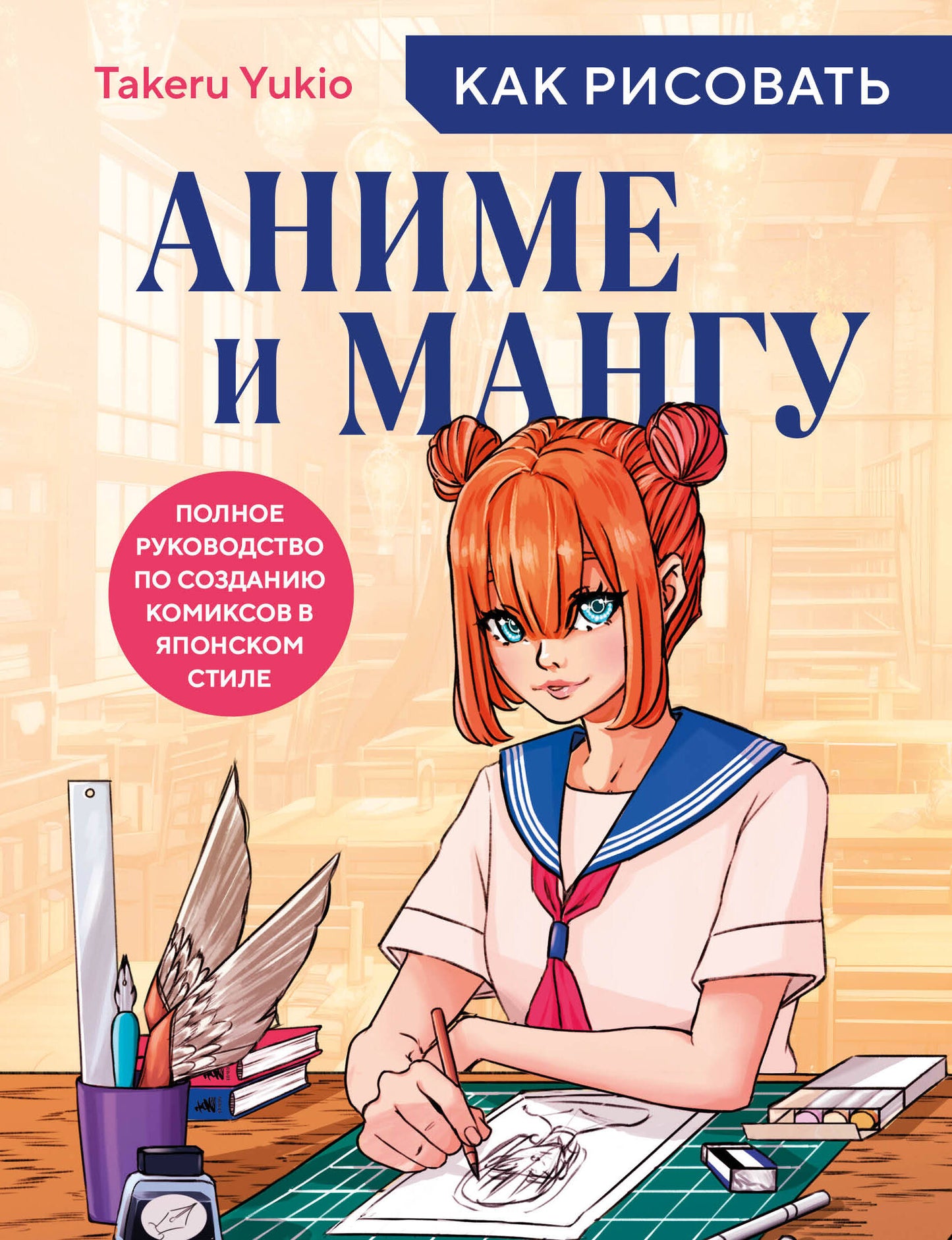 Comment imaginer un anime et un manga. Le meilleur moyen de créer des bandes dessinées au style japonais