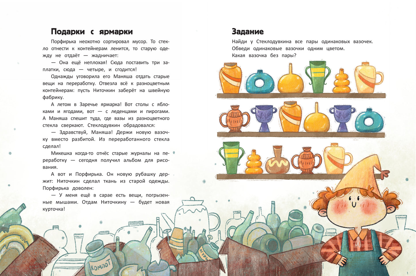 Учимся беречь: сказки с заданиями