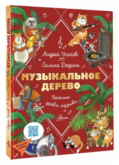 Музыкальное дерево. Tous vos morceaux de musique
