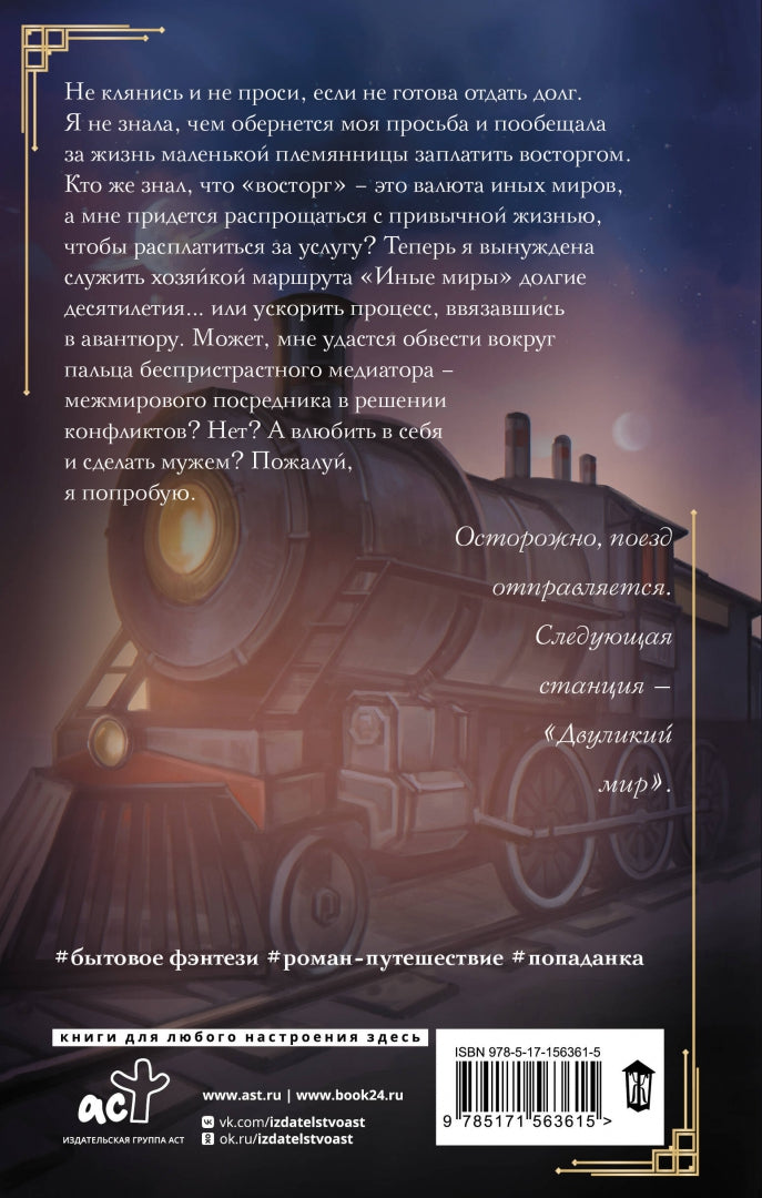 Хозяйка маршрута "Иные миры"