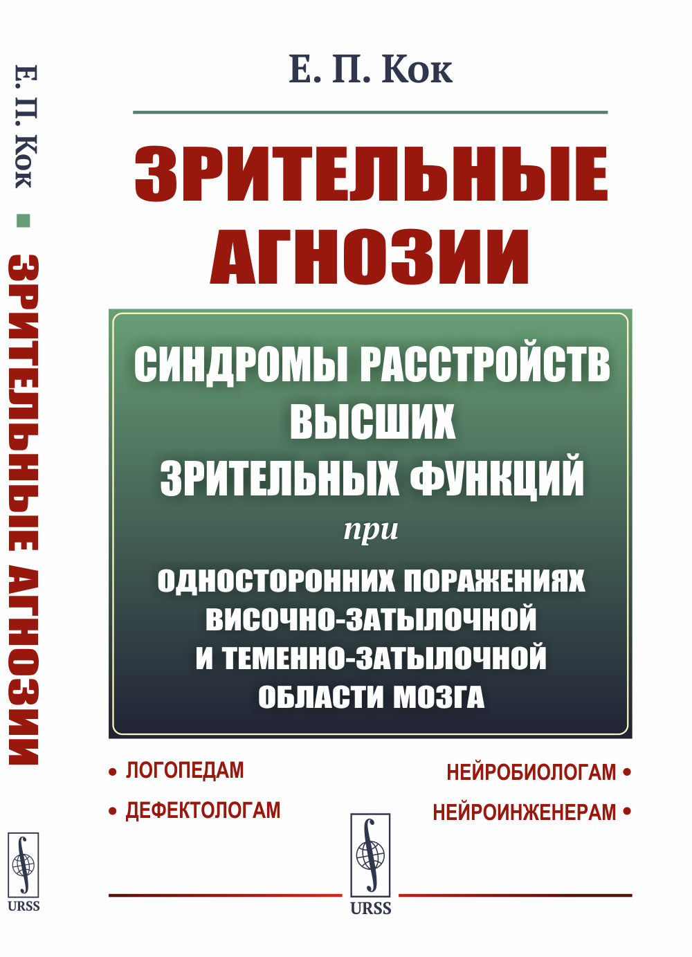 Зрительные агнозии: Синдромы расстройств высших зрительных функций при односторонних поражениях височно-затылочной и la zone géographique la plus proche est celle de Moscou