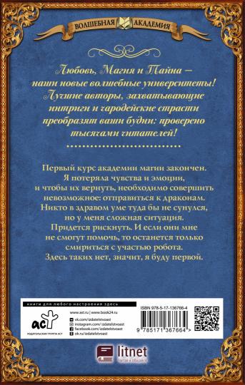 Ошибка богов. Разбудить чувства