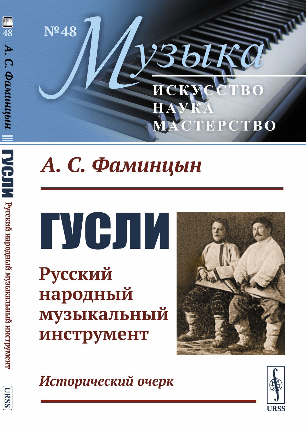Gusli. Instrument de musique russe russe. Исторический очерк. № 48